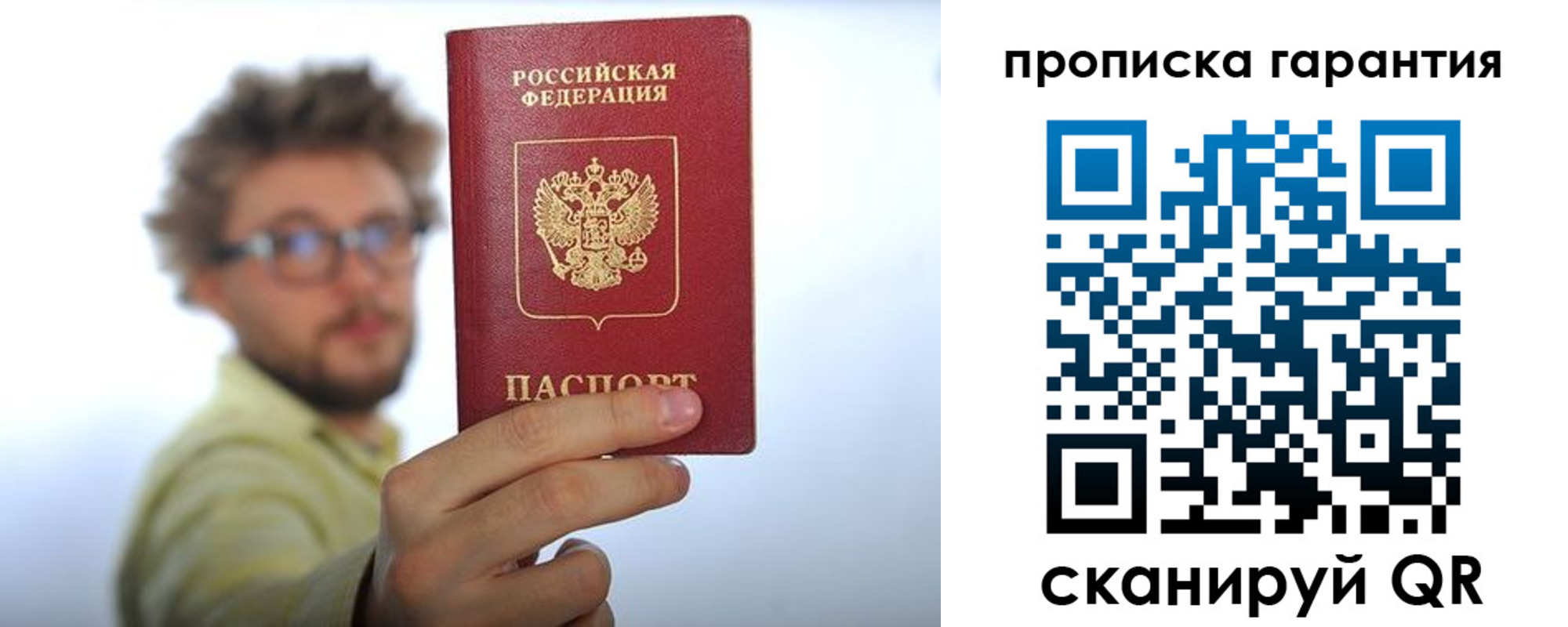 временная прописка в Болотном