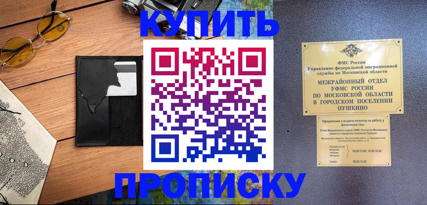 временная регистрация в Болотном