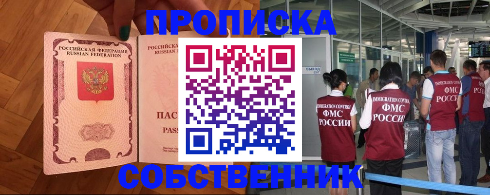 временная прописка в Болотном