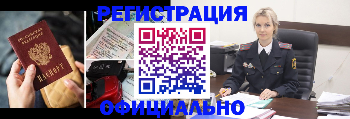временная регистрация недорого в Болотном