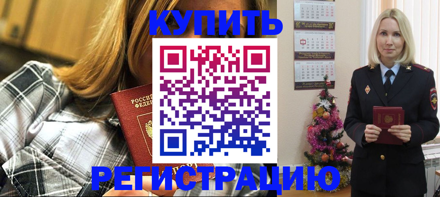 временная регистрация законно в Болотном