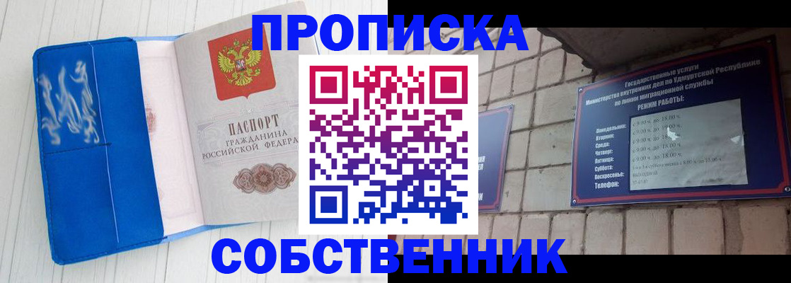 прописка для школы в Болотном